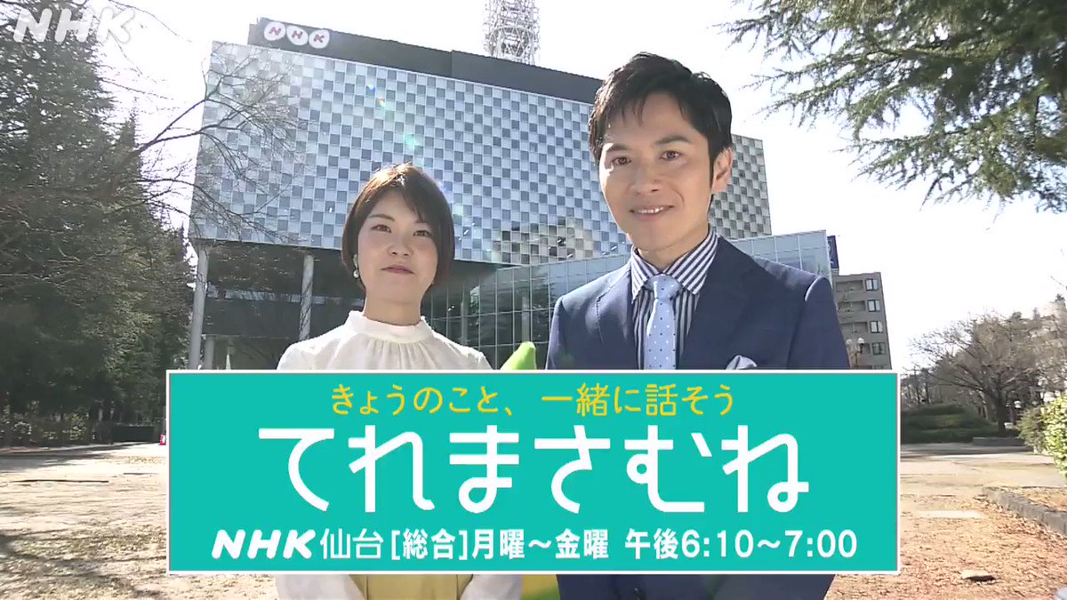 てれまさむね 年度てれまさむね 番組紹介動画です