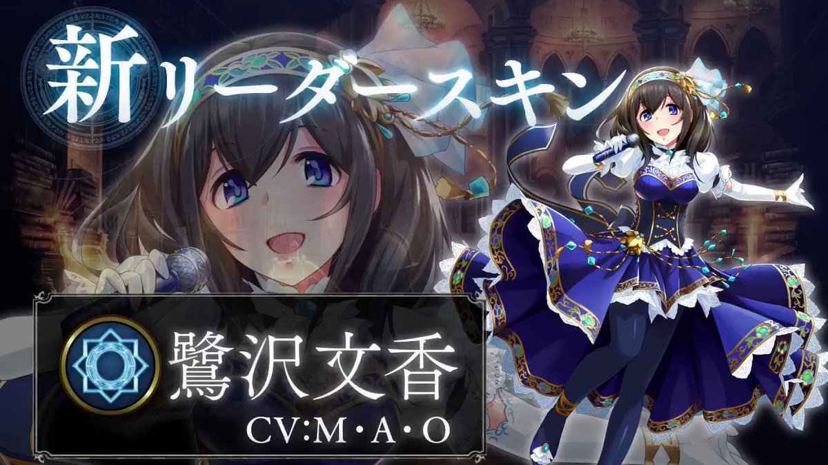 Shadowverse公式アカウント シャドバデレマスコラボ リーダースキン アイドルマスター シンデレラガールズ のアイドルがリーダースキンになって登場 鷺沢文香 Cv M A O さん の動画を公開いたします 3月30日のコラボ開催をお楽しみに シャドウバース