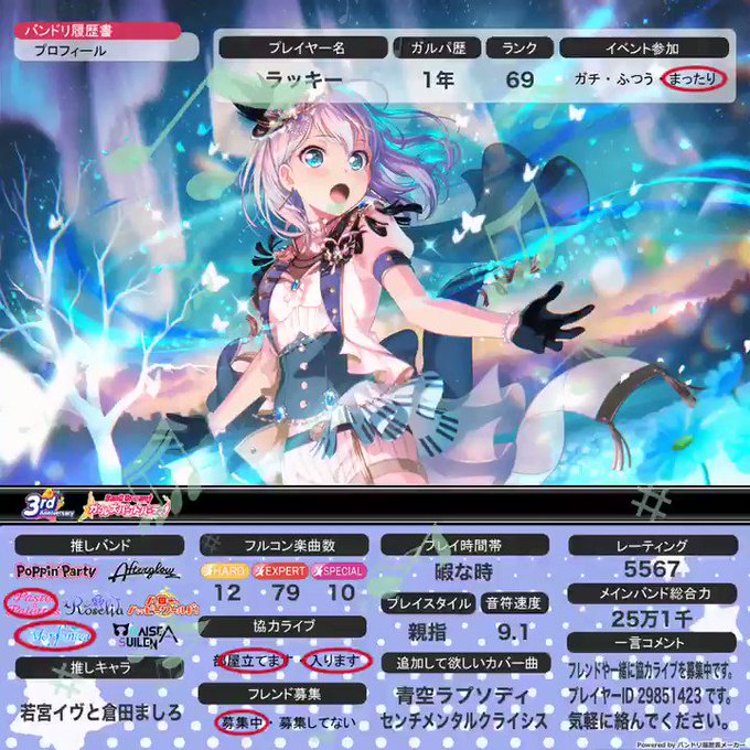 ガルパフレンド募集のtwitterイラスト検索結果 古い順 ガルパフレンド募集のtwitterイラスト検索結果 古い順
