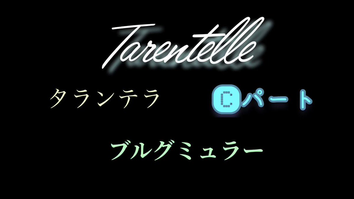 タランテラ Twitter Search Twitter