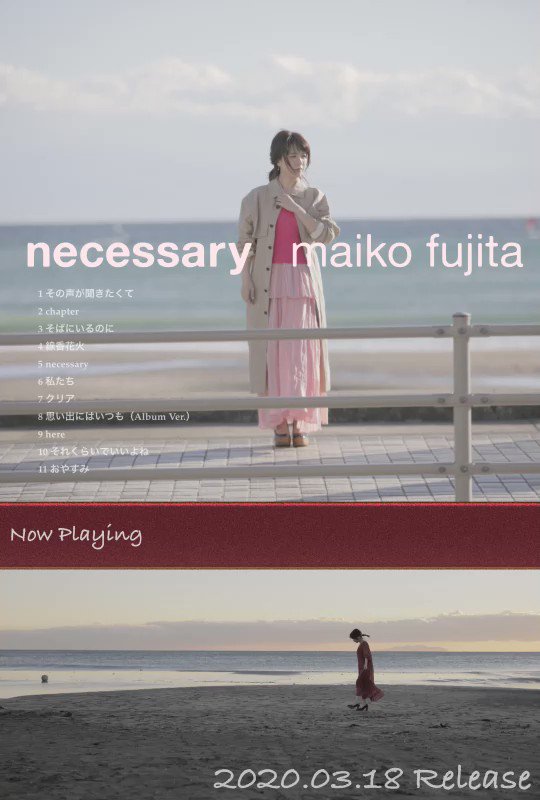 藤田麻衣子 New Album Necessary から 今日は M8 思い出にはいつも です 清洲城信長 鬼ころし 清洲桜醸造株式会社 Cmソングです 藤田麻衣子 ニューアルバム Necessary 試聴 思い出にはいつも T Co Tspvzaoxf4 Twitter 藤田麻衣子 New Album Necessary から 今日は M8 思い出にはいつも です 清洲城信長 鬼ころし 清洲桜醸造株式会社 Cmソングです 藤田麻衣子 ニューアルバム Necessary 試聴 思い出にはいつも T Co Tspvzaoxf4 Twitter