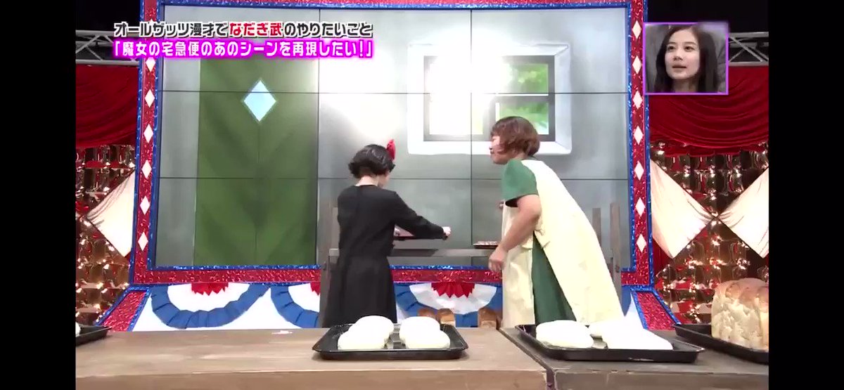 N A N A 今日の魔女の宅急便見て これ思い出したの私くらい 魔女の宅急便 なだぎ武 N A N A 今日の魔女の宅急便見て これ思い出したの私くらい 魔女の宅急便 なだぎ武