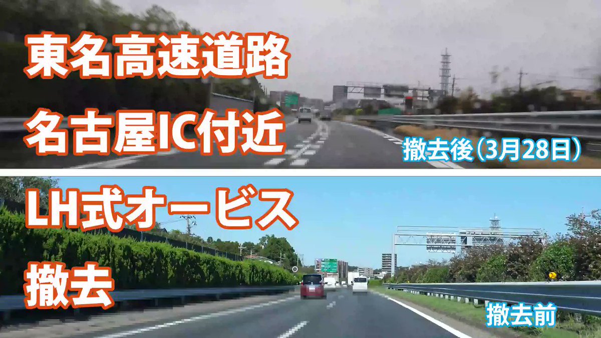 オービスガイド全国調査員 名古屋の h式オービス撤去を確認しました 東名高速道路 上下線両方向 名古屋icと守山pa間 lhなのと愛知のランドマーク的なオービスだったので撤去は驚きです アプリにも早急に反映させたいと思います オービスガイド全国調査員 名古屋の h式オービス撤去を確認しました 東名高速道路 上下線両方向 名古屋icと守山pa間 lhなのと愛知のランドマーク的なオービスだったので撤去は驚きです アプリにも早急に反映させたいと思います