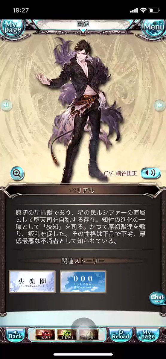 グラブル ベリアル セリフ