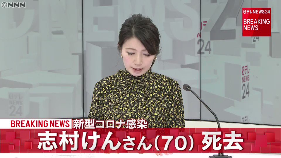 志村けん 感染原因