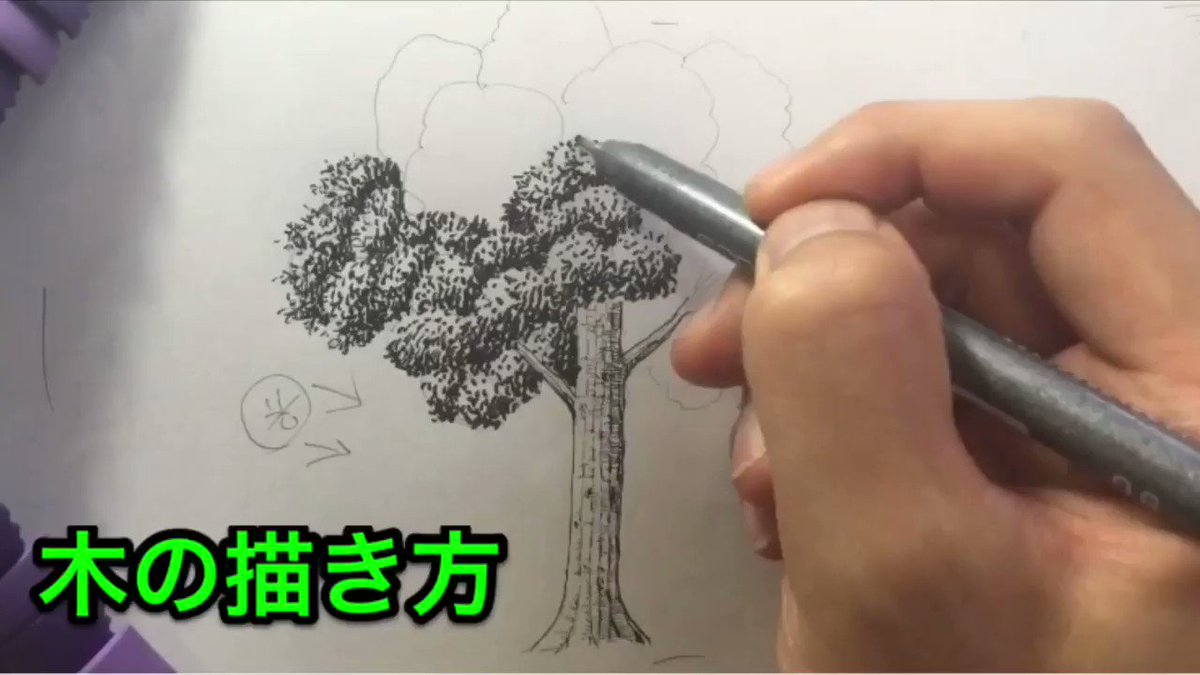 吉村拓也 イラスト講座 2分見るだけで上達 リアル風な 木の描き方 吉村拓也 イラスト講座 2分見るだけで上達 リアル風な 木の描き方
