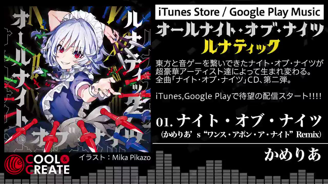 ビートまりお Pa Twitter 全曲ナイト オブ ナイツ あの オールナイト オブ ナイツ ルナティック がitunes Store Google Play Musicにて ついに配信スタート Itunes Store T Co Z1wjcedj3v Google Play Music T Co