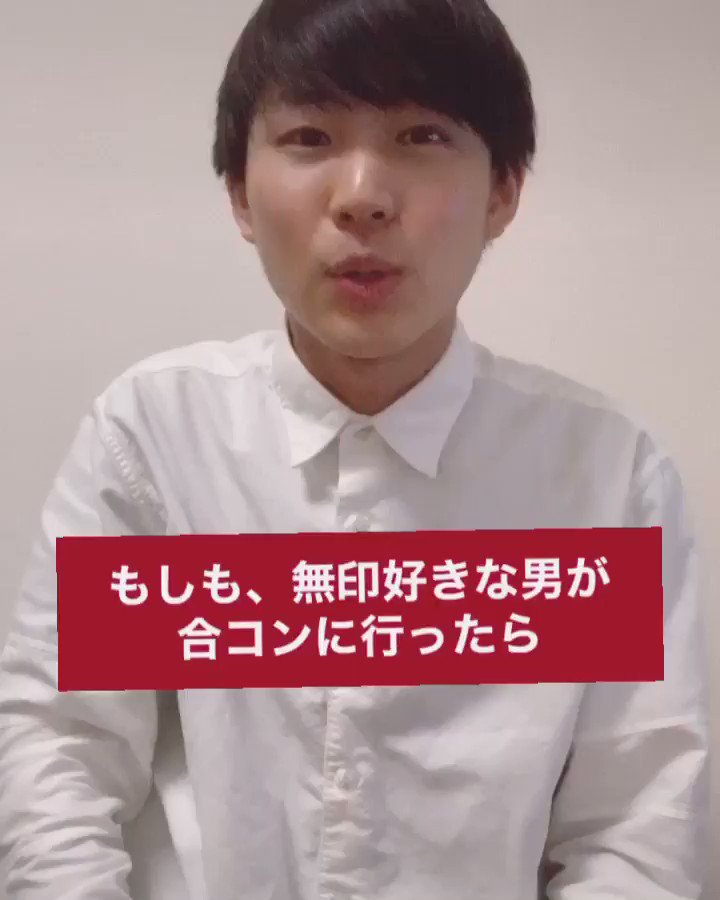 なかむた もしも 無印好きな男が 合コンに行ったら 無印良品 無印 ムジラー T Co Dt7xptlzoc Twitter