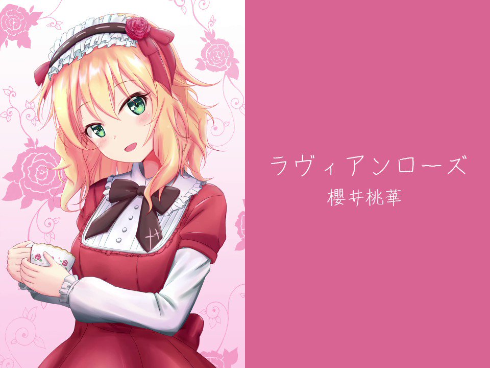 ますく Pa Twitter ラヴィアンローズ 櫻井桃華ちゃん ピアノソロアレンジ T Co Pu1djlwtyg Twitter