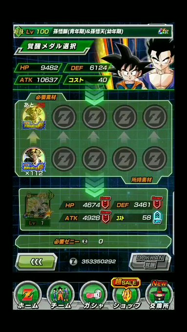 ドラゴンボールz ドッカンバトル まとめ 評価などを1時間ごとに紹介 ついラン