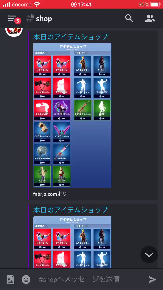 Fnjpnews 日本向け情報アカウント Discord アイテムショップbotについて T Co Uy1qsaggii Twitter