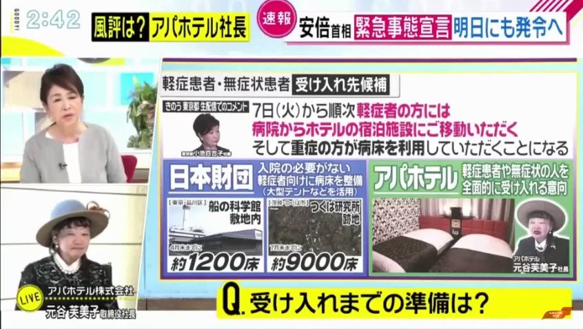 アパホテルの社長・社員さん・本当にありがとうございます！！ホテル貸し出し決定。