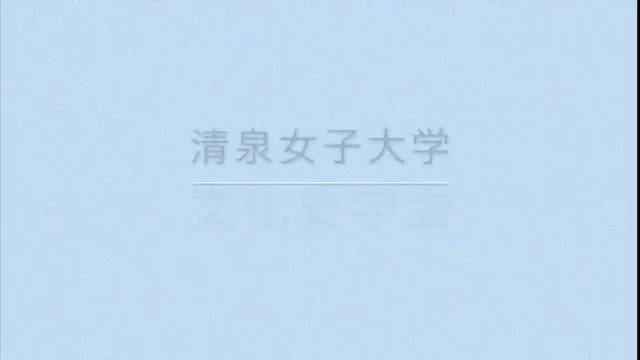 Follow 清泉女子大学文化史学会 S Bunkashigakkai Latest Tweets Twitter