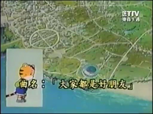 90年代アニソンbot ずっと もっと 大好き しましまkids しましまとらのしまじろう Ed1 1993 12 13 08 03 31 テレビせとうち T Co Qszrgps1fk Twitter