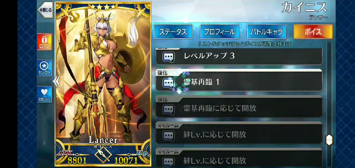 Fgo カイニスのボイスが面白すぎると話題に