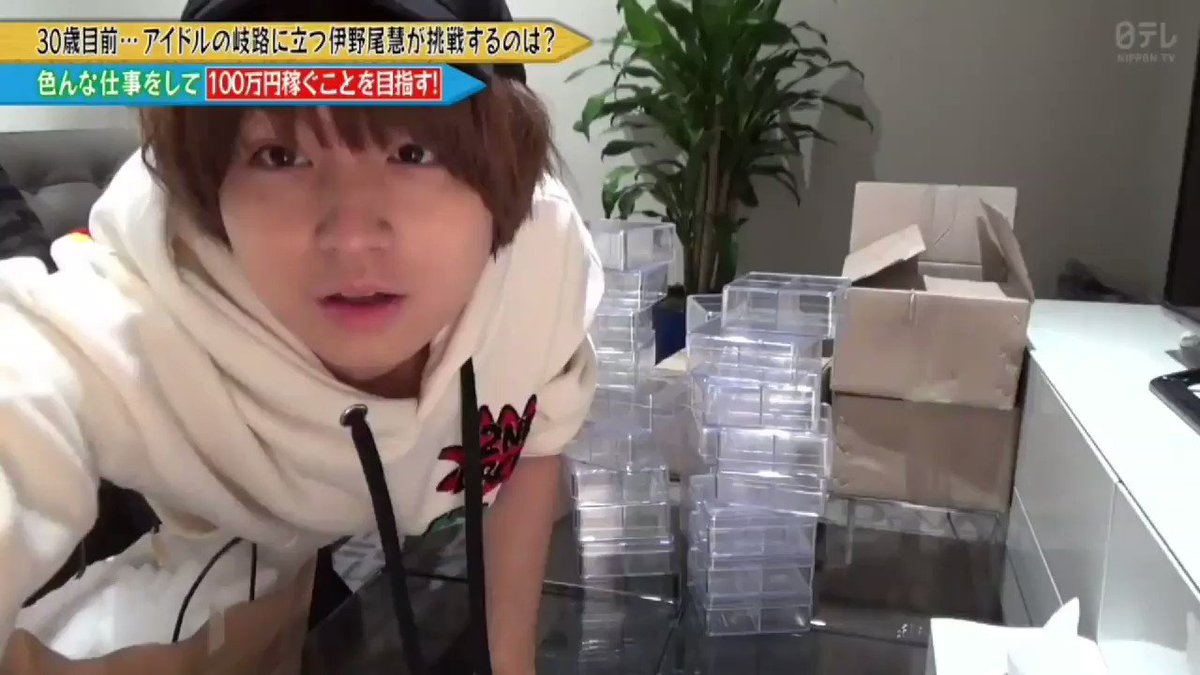 4月11日 メレンゲの気持ちで 伊野尾慧 が話題に トレンドアットtv