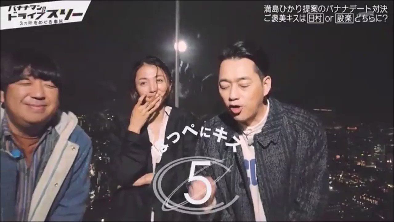ゆん ご褒美キス 設楽さんが好きなのに バナナマンのドライブスリー T Co Hjmfostlcb Twitter ゆん ご褒美キス 設楽さんが好きなのに バナナマンのドライブスリー T Co Hjmfostlcb Twitter