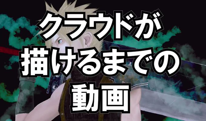 Ff7リメイクのtwitterイラスト検索結果 古い順 Ff7リメイクのtwitterイラスト検索結果 古い順