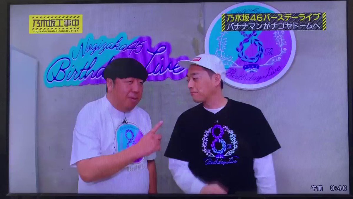 年4月12日 乃木坂工事中で バナナマン が話題に トレンドアットtv
