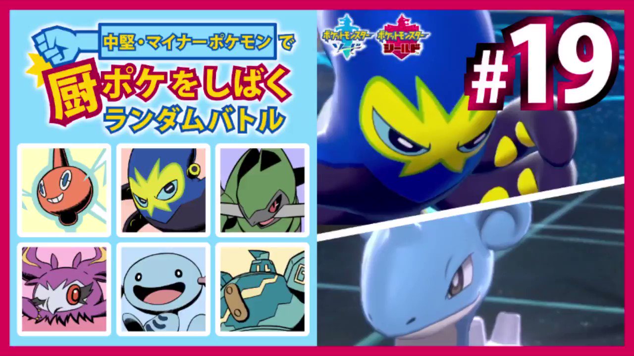 黒木シゲヲ アニポケ連作 投稿中 ポケモン 対戦実況動画を投稿しました オトスパス 回です 中堅ポケモン と マイナーポケモン で 厨ポケ をしばく動画です もしよろしければご視聴ください チャンネル登録お願いいたします ポケモン剣盾