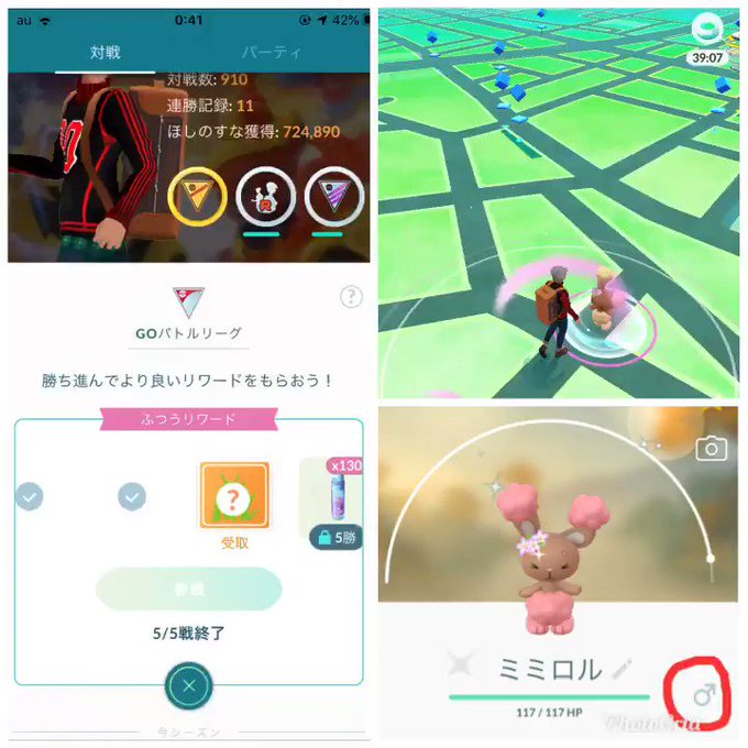 ポケモンgoで ミミロル が話題に ポケgo トレンディソーシャルゲームス