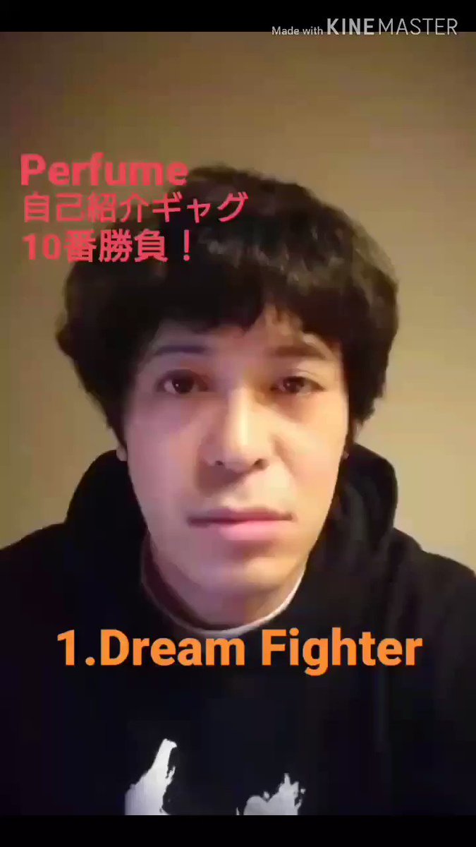 流れ星ちゅうえい Perfume自己紹介ギャグ10番勝負 Perfume Dreamfighter Flash エレクトロワールド シークレットシークレット Istillloveu ポリリズム Seventhheaven Startrain Spendingallmytime Wonder2 ちゅうえい 流れ星 ギャグ 自己