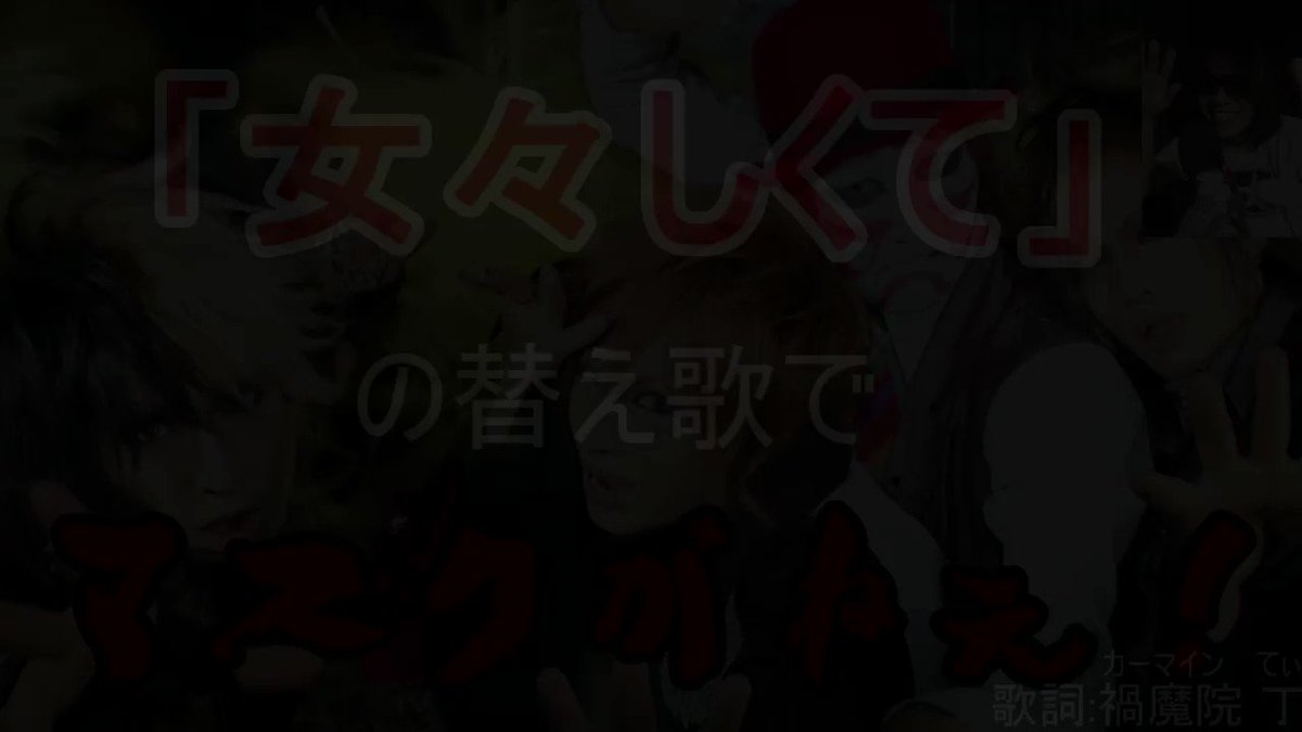 替え歌 ゴールデン ボンバー