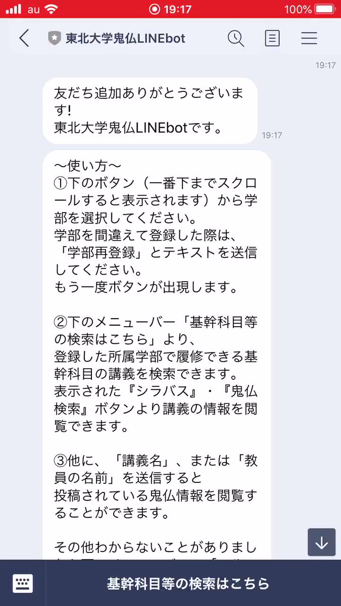 東北大学鬼仏linebot 運営アカウント Reiwachan Twitter 東北大学鬼仏linebot 運営アカウント Reiwachan Twitter