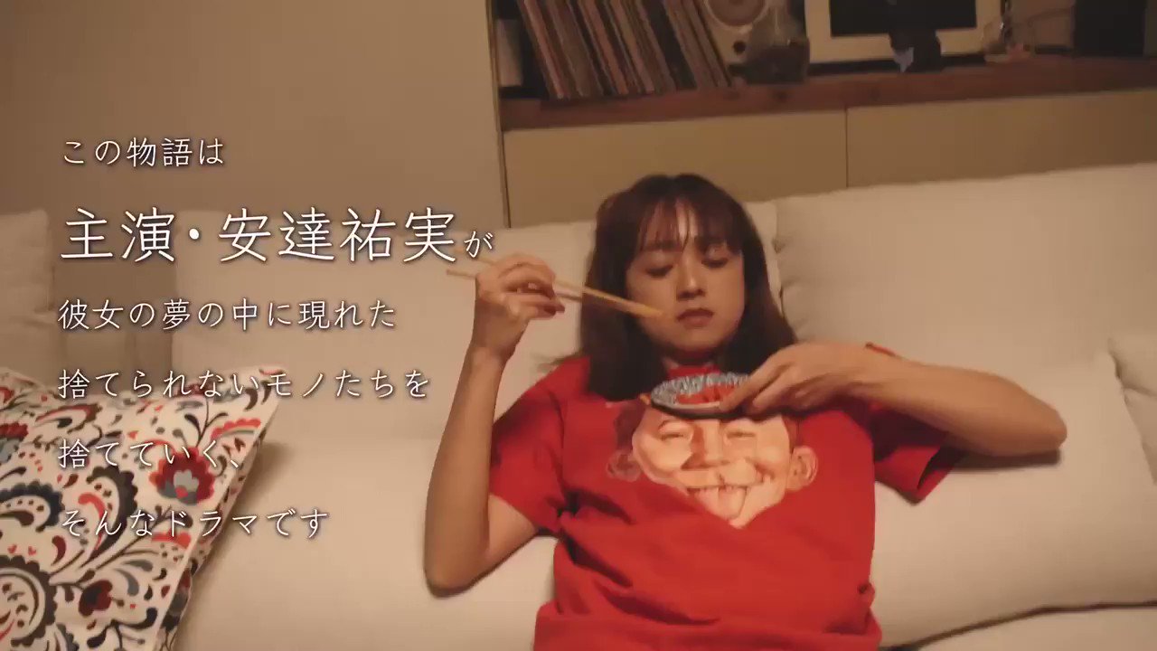 捨ててよ、安達さん。🗑DVD発売中！ on X: 