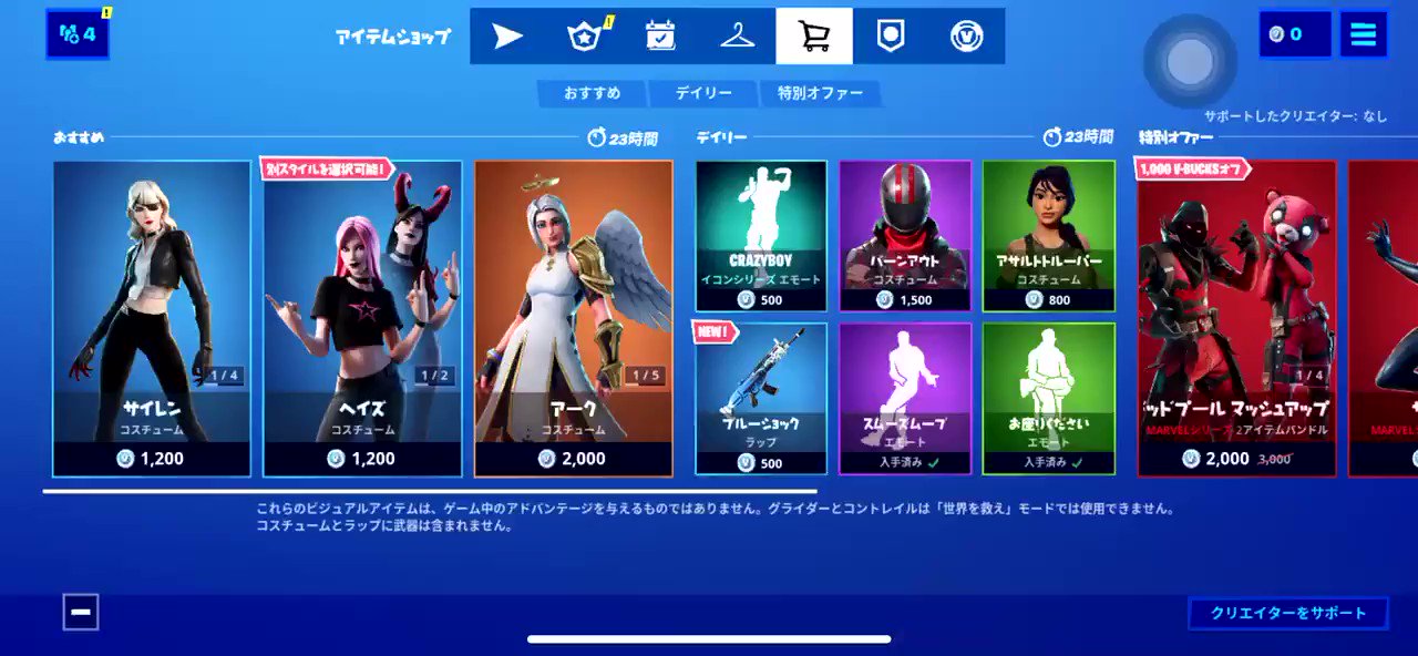 フォートナイトアイテムショップ情報 非公式 Xaeg2bhnnfm5nmc Twitter