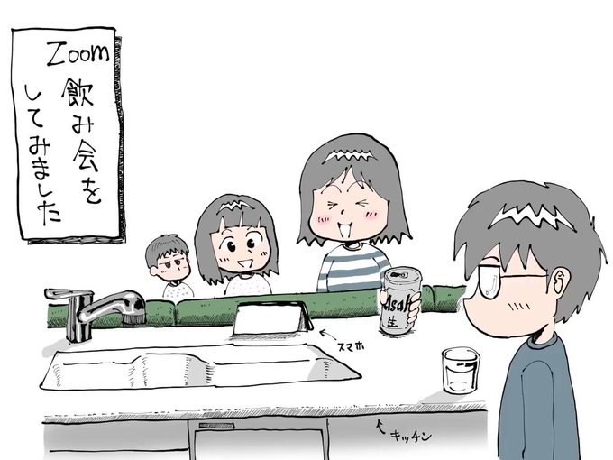 Zoom飲み会のtwitterイラスト検索結果 古い順 Zoom飲み会のtwitterイラスト検索結果 古い順
