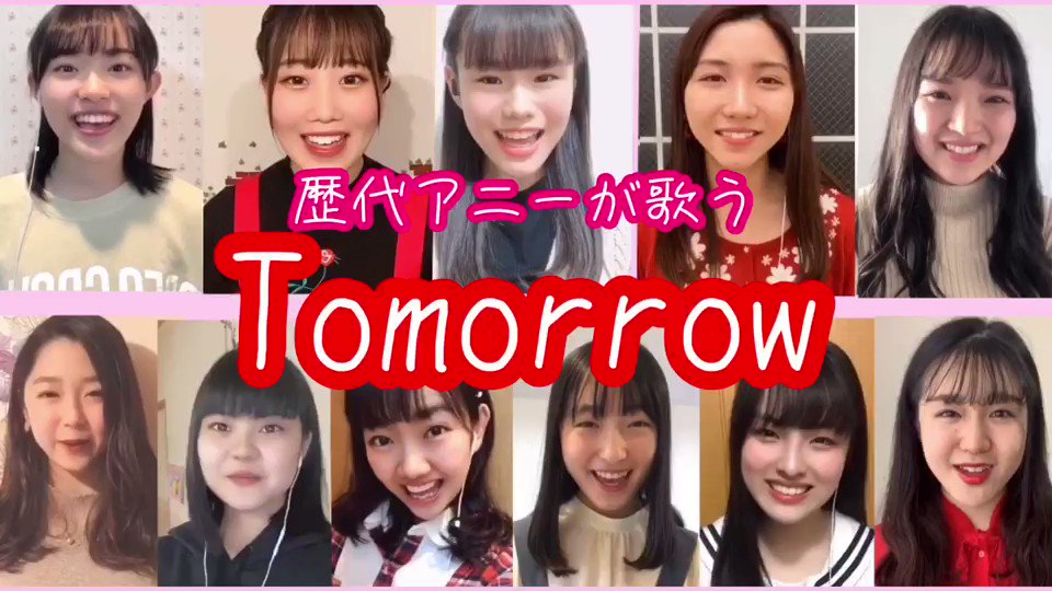 國分亜沙妃 トゥモローチャレンジ 歴代アニー11人で歌うトゥモロー𓂃 辛い事や苦しい事 沢山あると思いますが何事も前向きに ほんの少しでも皆さんが明るい心を持てますように 14年アニー 國分亜沙妃 ピアノ伴奏 Kkkk5107 T Co