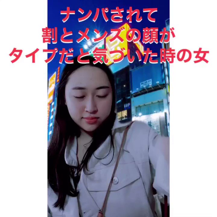 丸山礼 ナンパされて割とメンズの顔がタイプだと気づいた時の女 Tiktok 丸山礼 Tiktok Japan 巷によくいる女シリーズ T Co Matjtynnpz T Co L1ecpogb97 Twitter