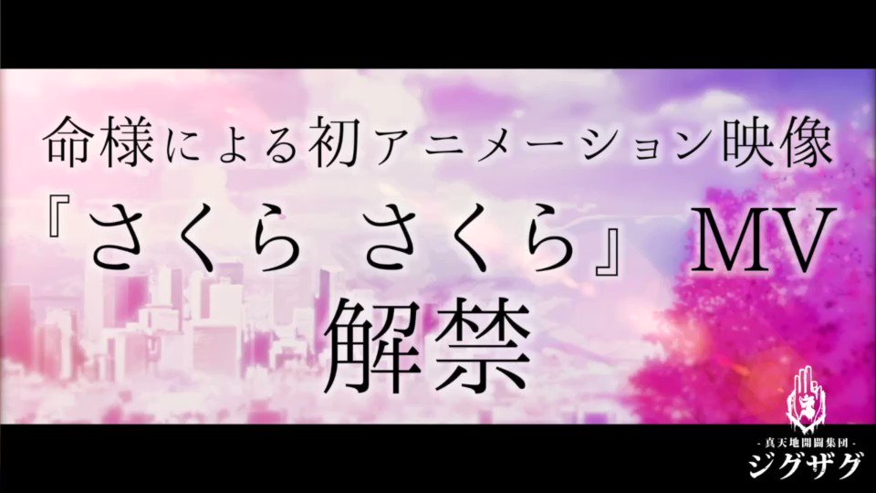 真天地開闢集団-ジグザグ على X: 真天地開闢集団-ジグザグ على X: