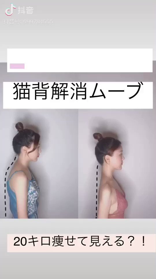 猫背は簡単に治せる？１０日で治るエクササイズがあったwww