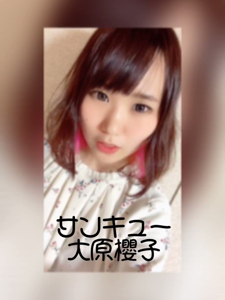 ぴこ 菌 בטוויטר ぴこペラ No 22 サンキュー 大原櫻子 伝えたいよ大きなサンキュー 君に出会えてよかった こんな私だけどよろしくね 宇宙で一番好きだよ ぴこ菌活動 サンキュー