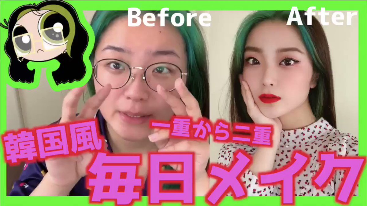 チェゴ Official New動画 韓国風 ことねの毎日メイク おすすめアイプチも紹介 少しでも参考になったらいいなって思いますっ おすすめのバレにくいアイプチも紹介したから見てねっ 明日はまほちゃんっ フルはこちらから