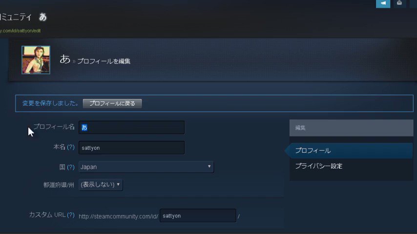 さっちょん Steamのニックネーム 日本語含んでると10文字ぐらいで制限されるんですけど 21字ぐらいまで日本語でいける方法を 最近みつけたんで T Co Pihl0agqfa Twitter