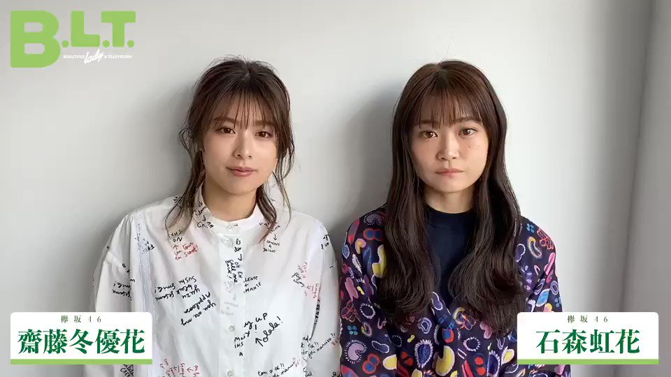 B L T Official B L T 6月号登場の 欅坂46 石森虹花 齋藤冬優花 からコメントが届きました 誌面では字インタビューを掲載 16年以降のb L T Blt Graph B L T Mook への欅メンバー登場全ページを見ながら当時のエピソードを明かすなど