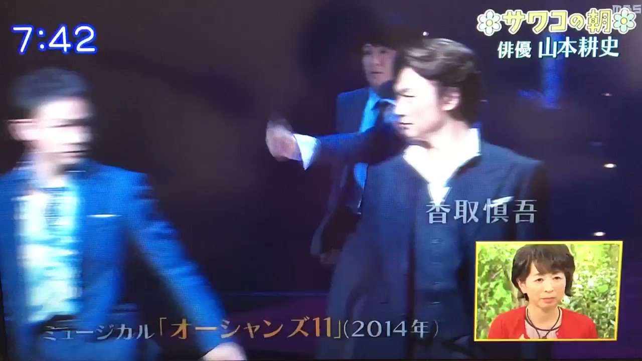 Hiyan オーシャンズ１１ ダニー ラスティ オーシャンズ10映像は宝物 サワコの朝 香取慎吾 山本耕史 T Co Jfnxiqky3x Twitter