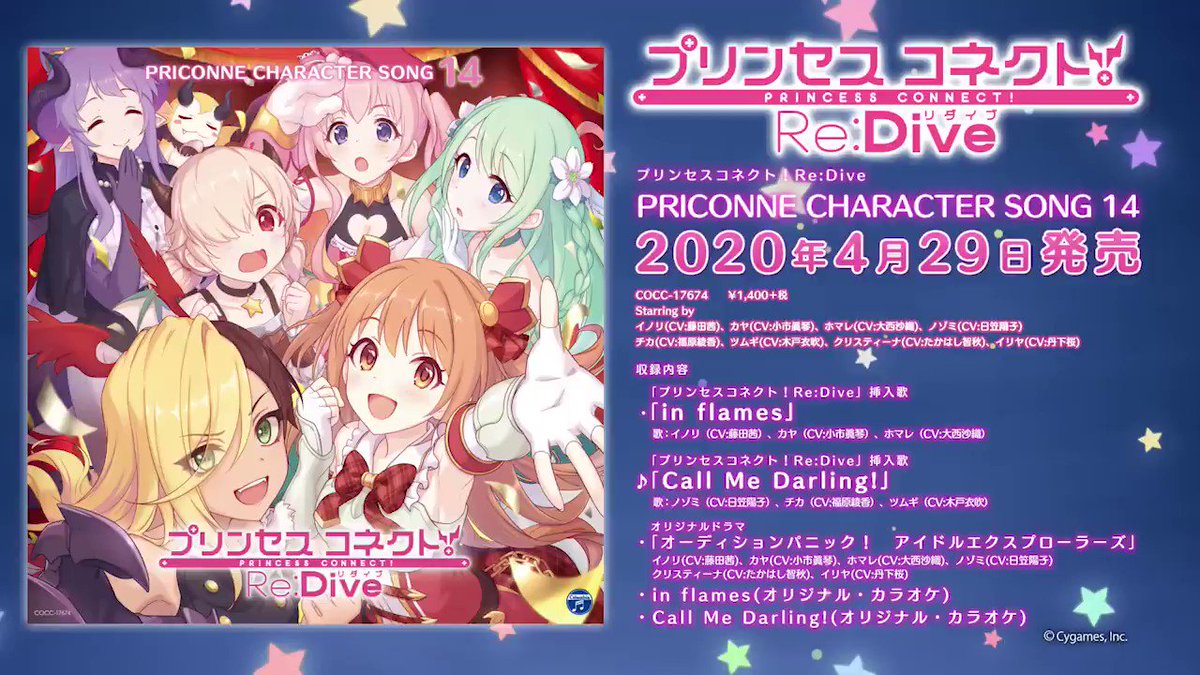 ついふぁん プリンセスコネクト Re Dive公式さんの人気ツイート