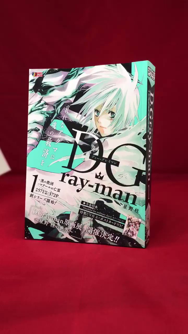 D.Gray-man Dグレ ジャンプリミックス JC出版【集英社ジャンプ・リミックス】 on X: 