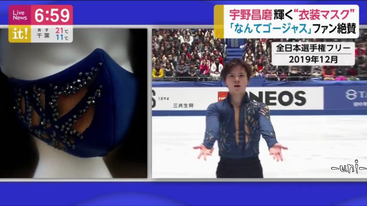 入荷中 SHOMASK宇野昌磨選手衣装デザインマスク fawe.org