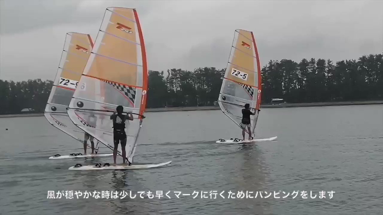 鹿屋体育大学 windsurfing部 (@windsurfing72) / X