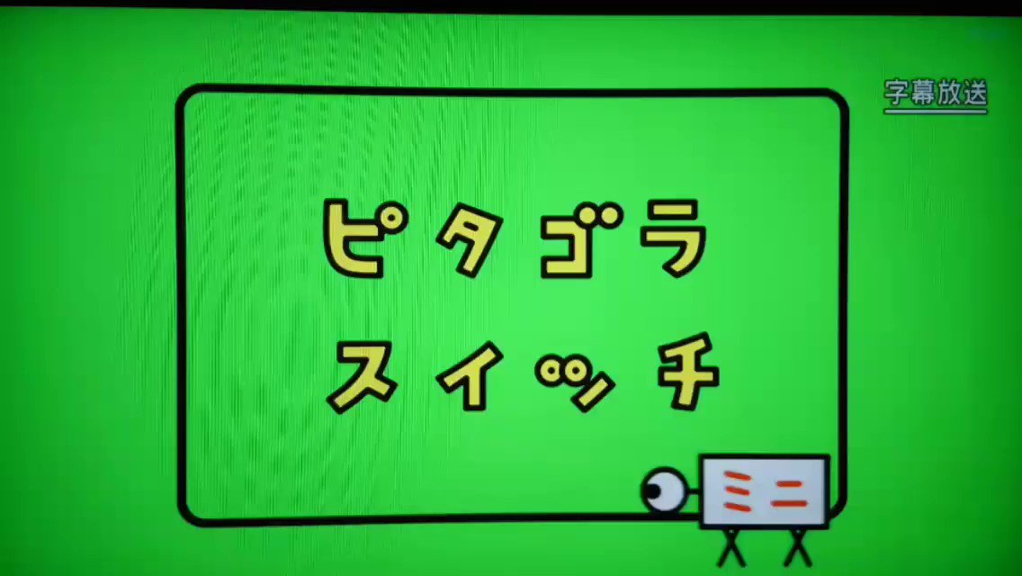 差し替え専用垢 垢違いは承知で さっき放送されたピタゴラスイッチミニでお披露目された香川真司装置の規模とクオリティがわたしの想像を遥かに超えていたので共有させていただきます 差し替え専用垢 垢違いは承知で さっき放送されたピタゴラスイッチミニでお披露目された香川真司装置の規模とクオリティがわたしの想像を遥かに超えていたので共有させていただきます