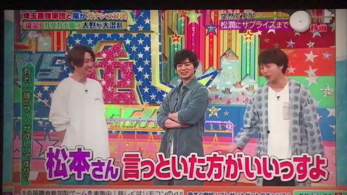 年4月30日 Vs嵐で 松本潤 が話題に 4ページ目 トレンドアットtv 年4月30日 Vs嵐で 松本潤 が話題に 4ページ目 トレンドアットtv