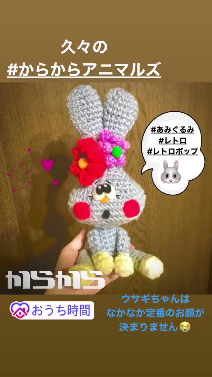 からから 🧶レトロでポップでカラフルなあみぐるみ🧶 (@mtmr163) / X