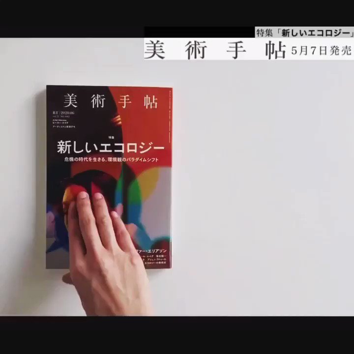 Aisuke Kondo 近藤愛助 ベルリン在住のアーティスト 長倉友紀子さんのテキスト エコフェミニズム とアート が5月7日発売の美術手帖特集 新しいエコロジー に掲載されるみたいです 長倉さんがここ数年リサーチしていた エコロジカルフェミニズムと Aisuke Kondo 近藤愛助 ベルリン在住のアーティスト 長倉友紀子さんのテキスト エコフェミニズム とアート が5月7日発売の美術手帖特集 新しいエコロジー に掲載されるみたいです 長倉さんがここ数年リサーチしていた エコロジカルフェミニズムと