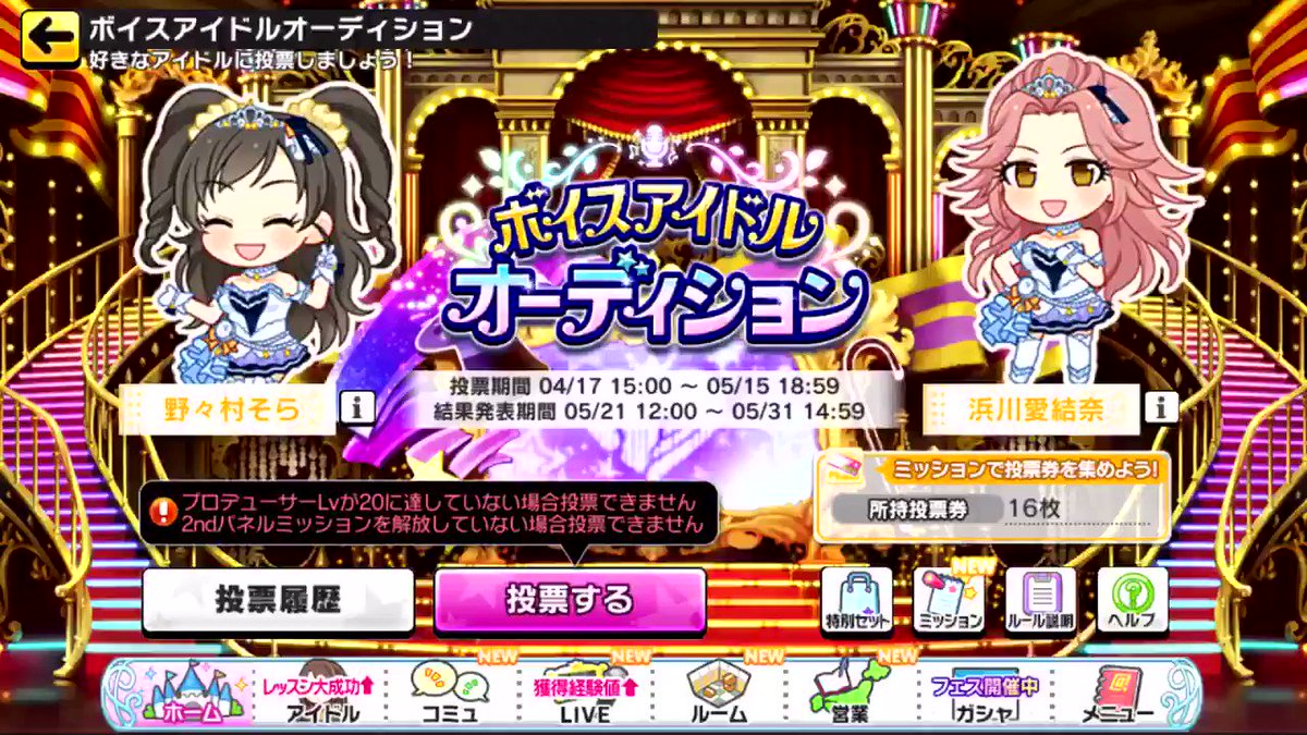 浅利七海に投票してからガシャを引くとssrが出るよって話 Togetter