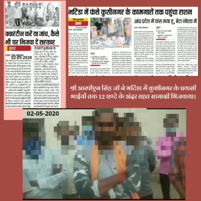 RPN Singh (@SinghRPN) on Twitter photo 2020-05-03 13:10:29 समाचार पत्र में प्रकाशित खबर मिलते ही पंजाब के भटिंडा में फँसे कुशीनगर के प्रवासी साथियों को राहत सामग्री उपलब्ध कराई गई।Team RPN समाचार पत्र में प्रकाशित खबर मिलते ही पंजाब के भटिंडा में फँसे कुशीनगर के प्रवासी साथियों को राहत सामग्री उपलब्ध कराई गई।Team RPN
